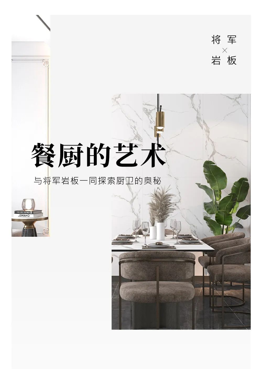 餐廚的藝術丨與將軍巖板一同探索廚衛的奧秘